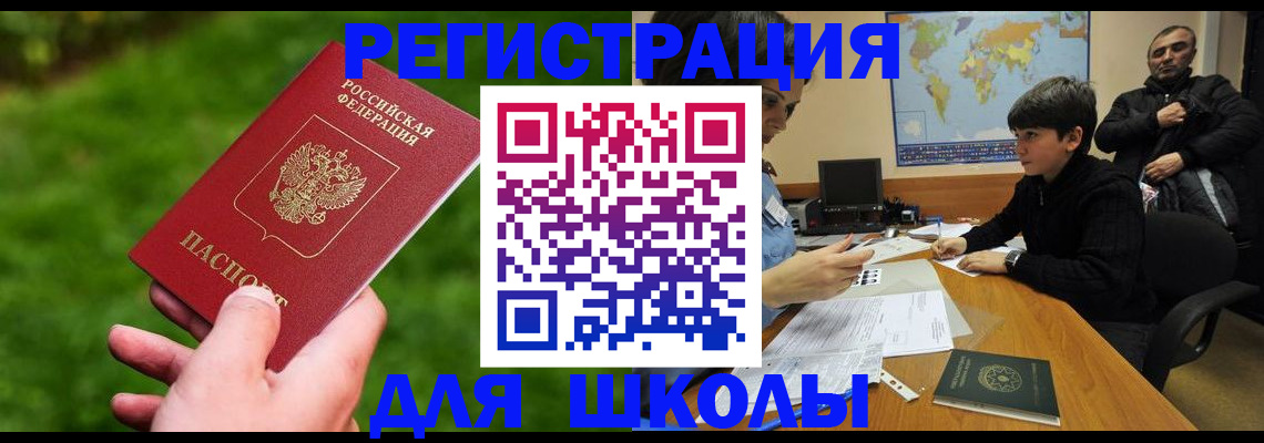 прописка для работы в Спасске-Дальнем