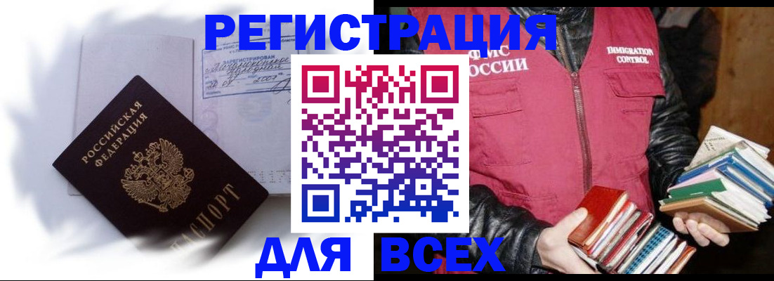 регистрация в Спасске-Дальнем