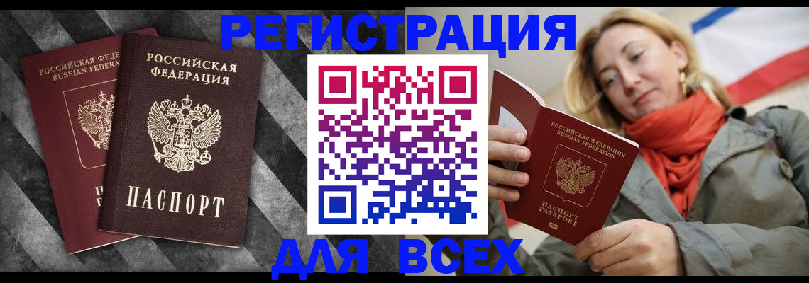 регистрация в Спасске-Дальнем